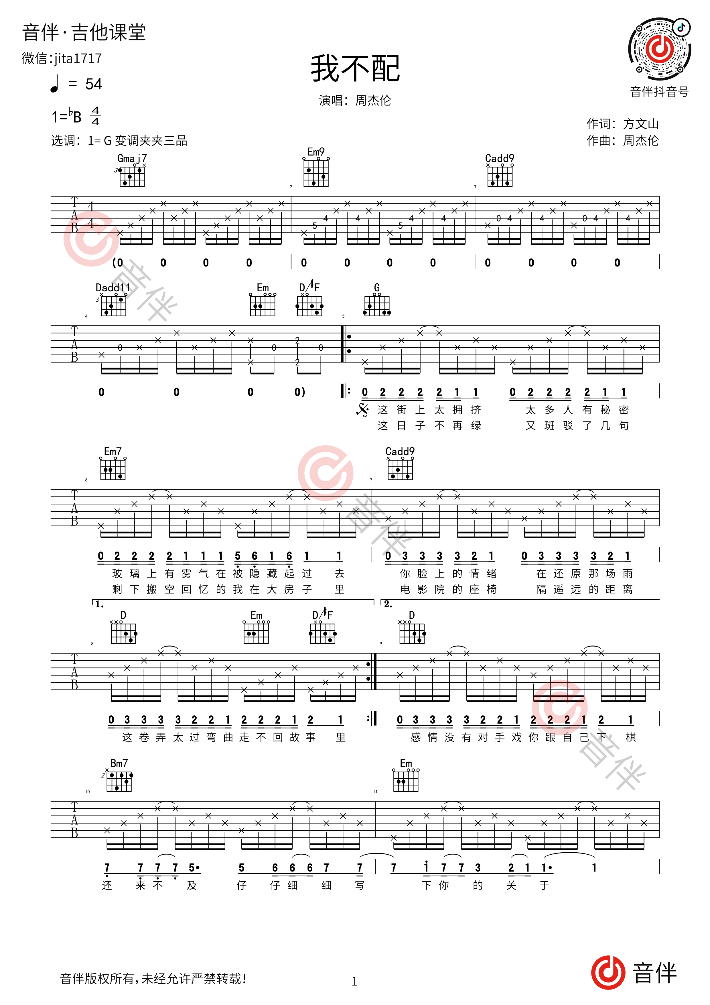 我不配G调吉他谱1