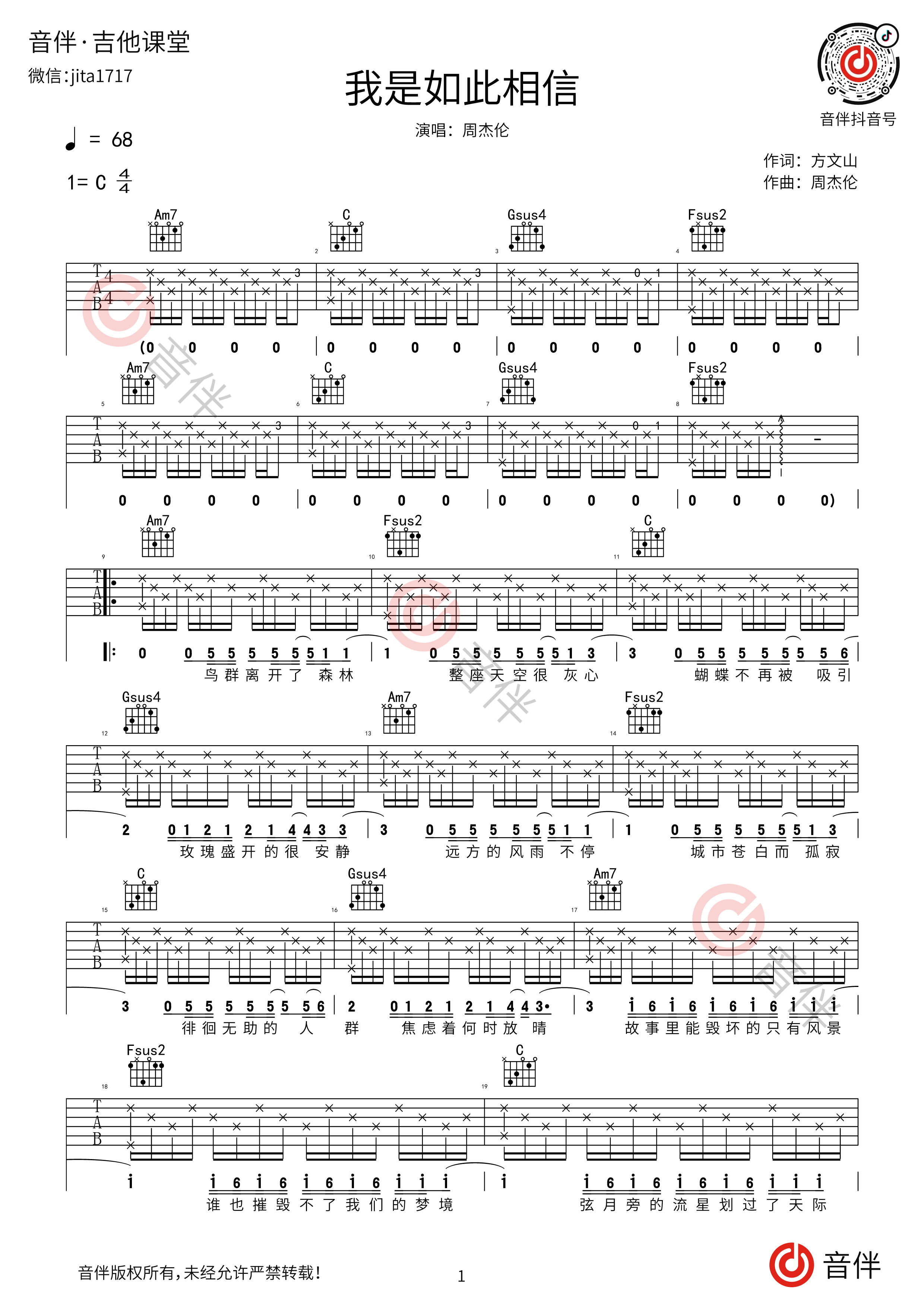 杨培安《我相信》吉他谱_柏通乐器