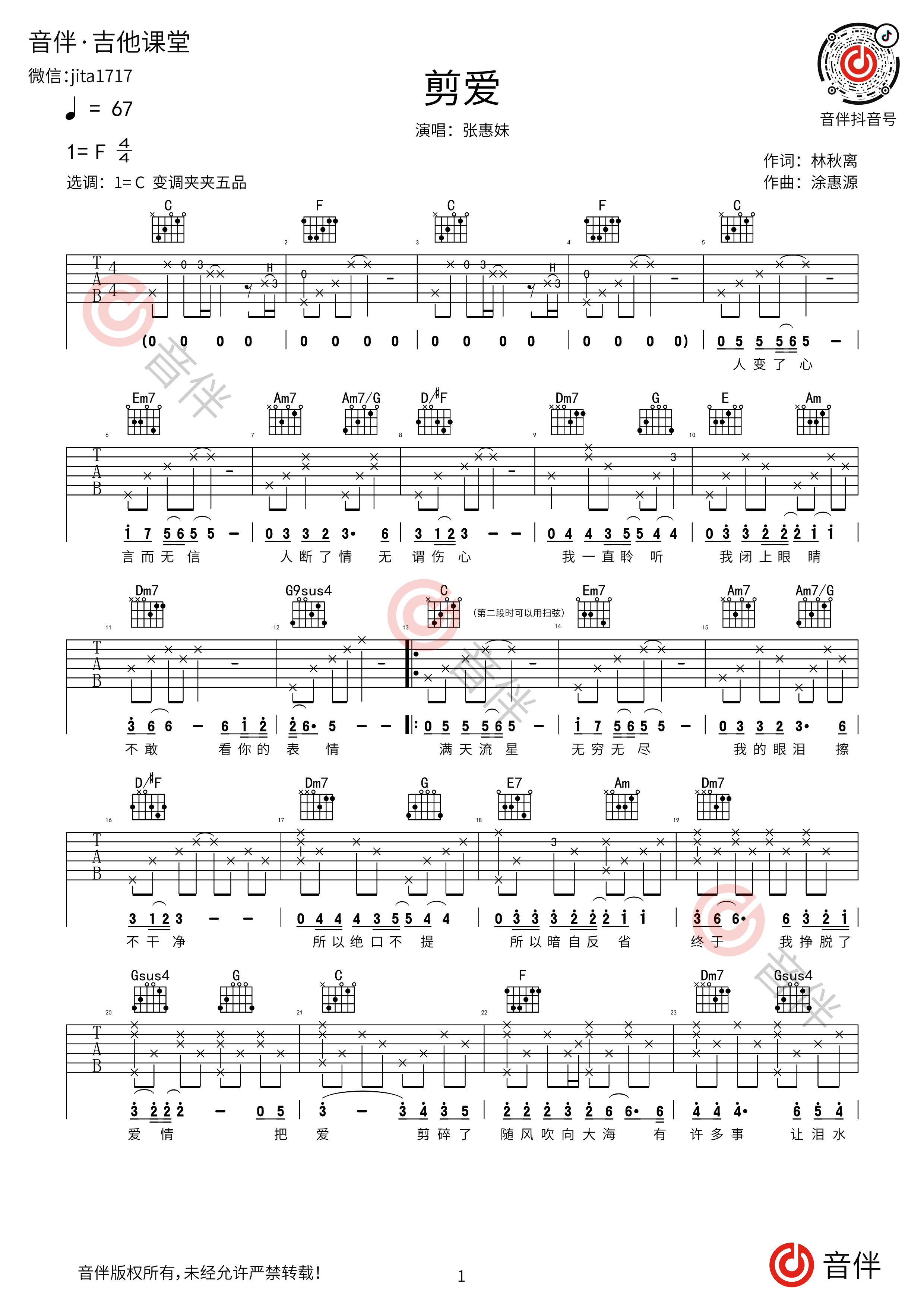 剪爱吉他谱_张惠妹_F调弹唱59%专辑版 - 吉他世界