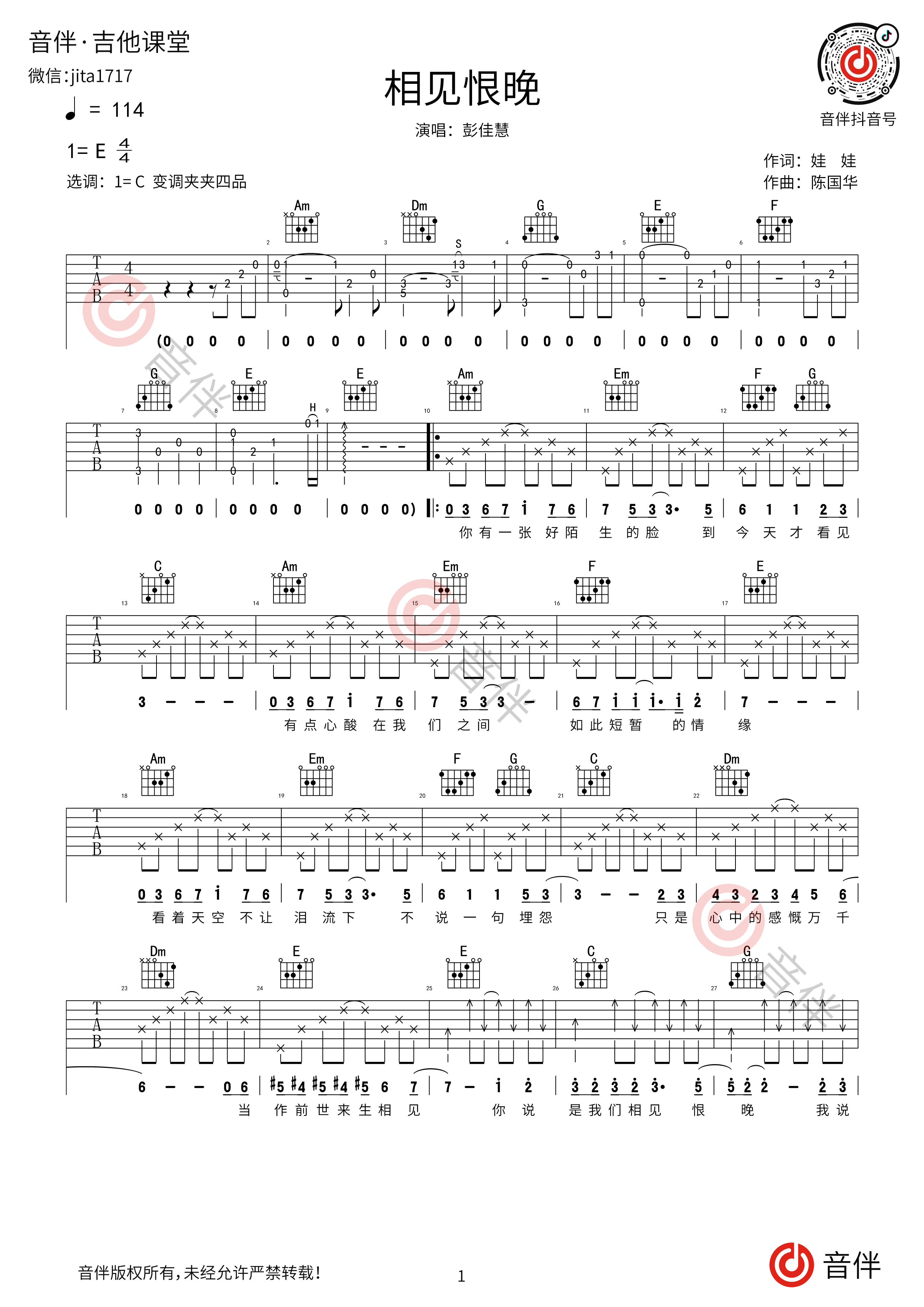 相见恨晚C调吉他谱1