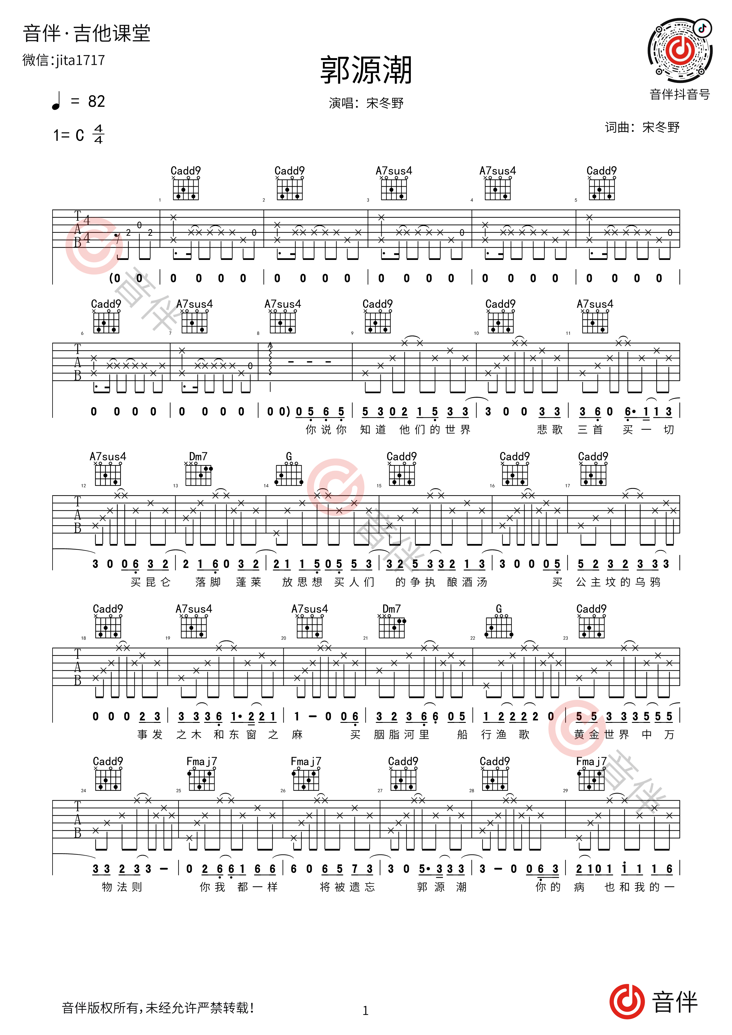 《郭源潮吉他谱》_宋冬野_A调_吉他图片谱2张 | 吉他谱大全