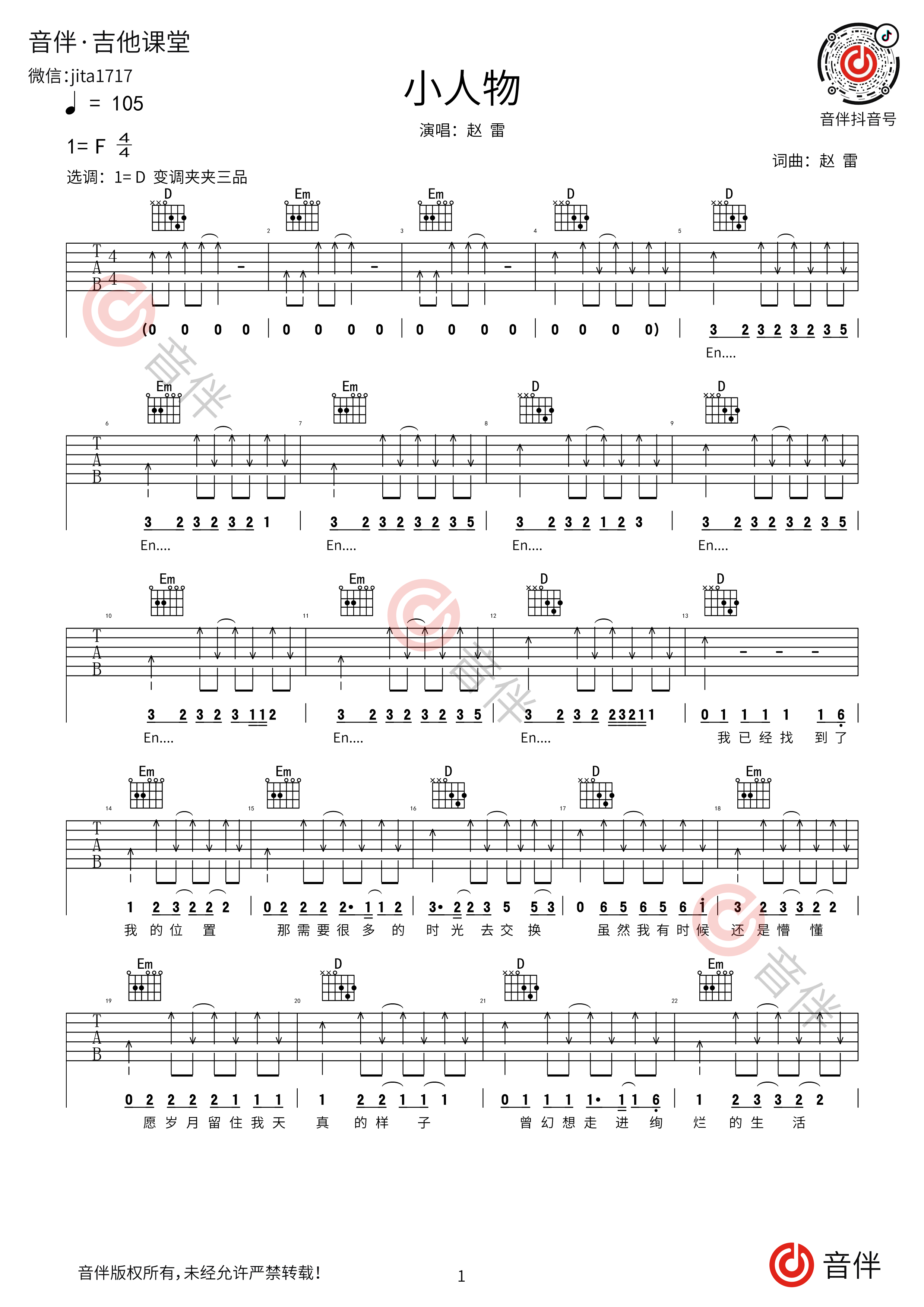 小人物D调吉他谱1