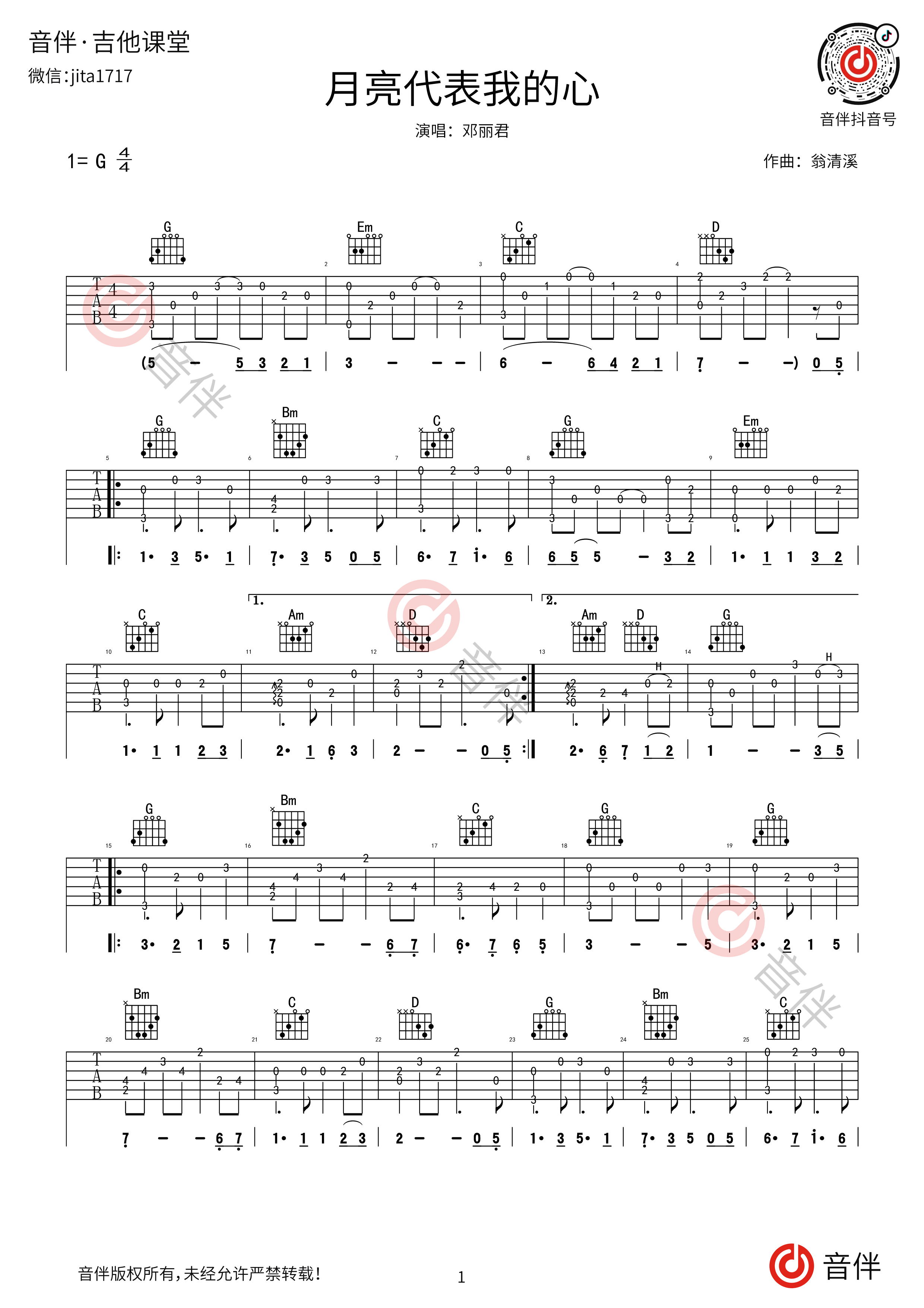 月亮代表我的心指弹吉他谱1