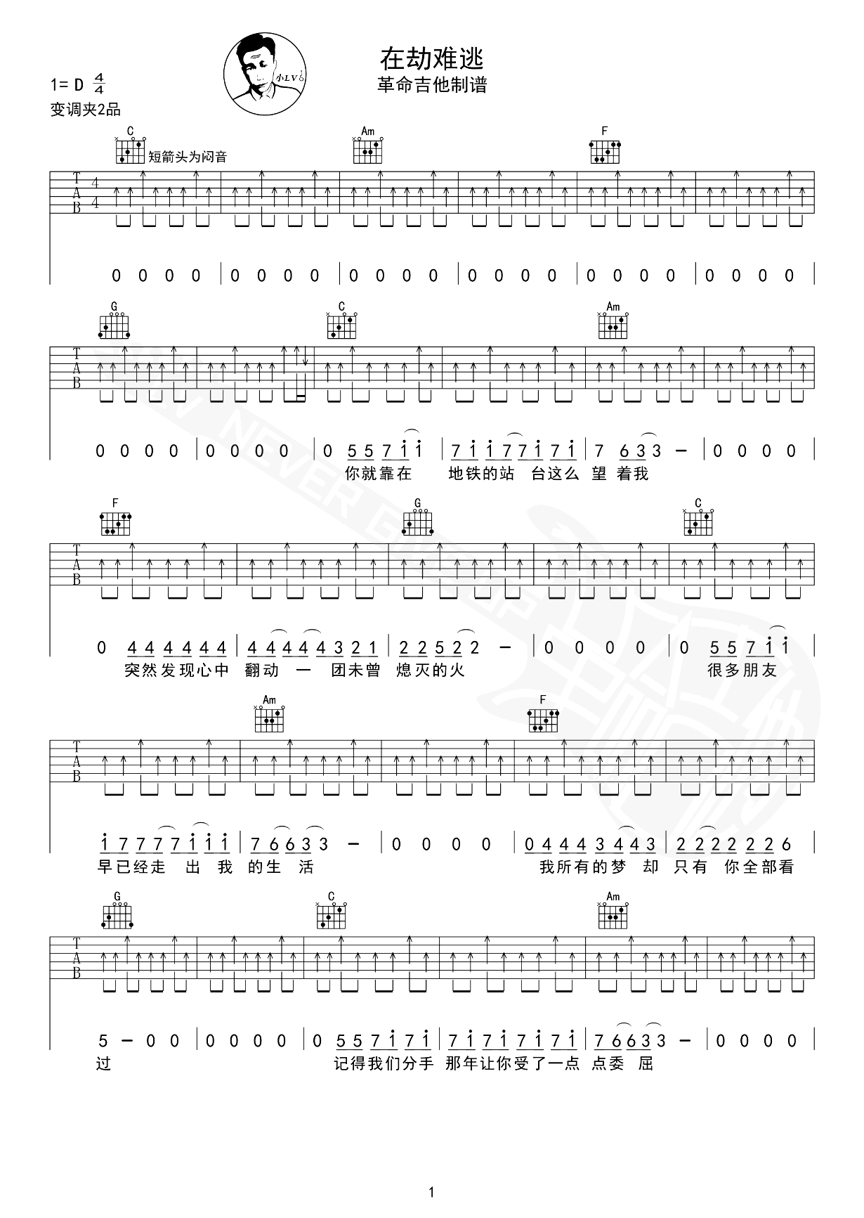 老狼 在劫难逃吉他谱-1