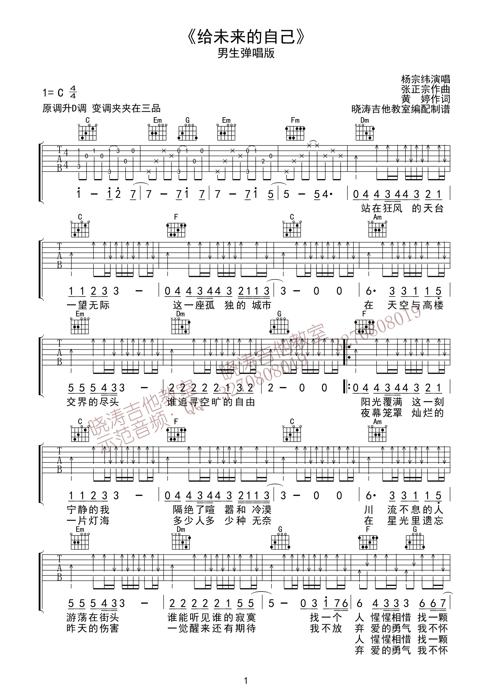 给未来的自己吉他谱1